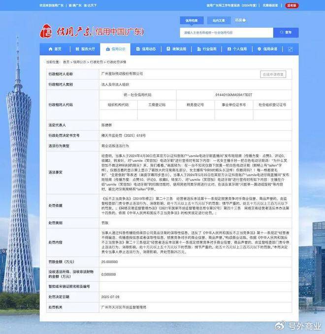 usmile商业诋毁徕芬被罚25万官网自称“中国第一”宣传被